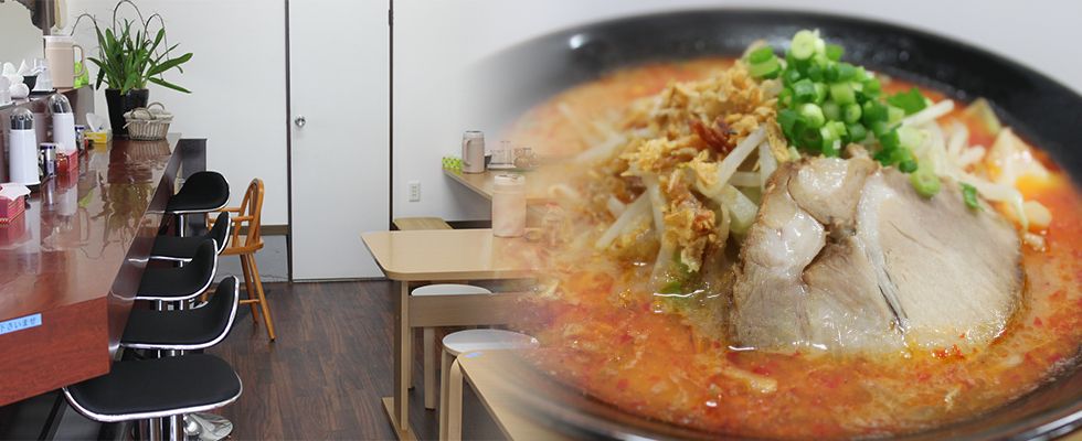 相模原市・上溝のラーメン店|みそ家豊潤